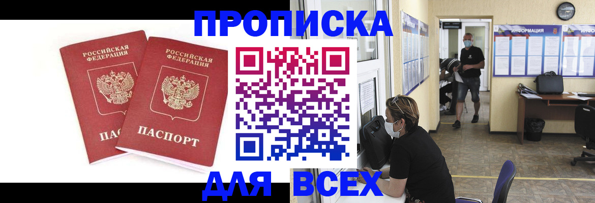 прописка для кредита в Выксе
